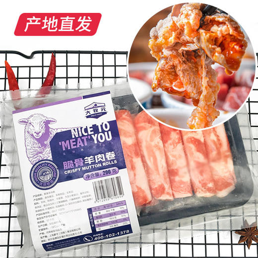 火锅肉卷组合（精选肥牛卷200g*2,精选肥羊卷200g*2，脆骨羊肉卷200g*2）京津冀包邮产地直发 商品图1