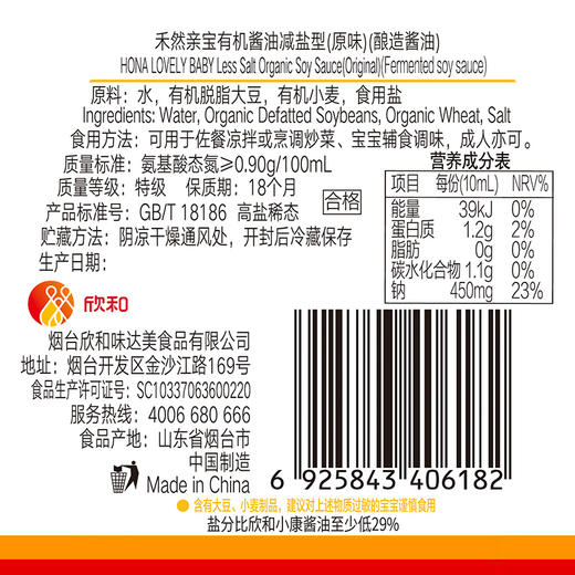 有机儿童酱油减盐型（原味）160ml 商品图1