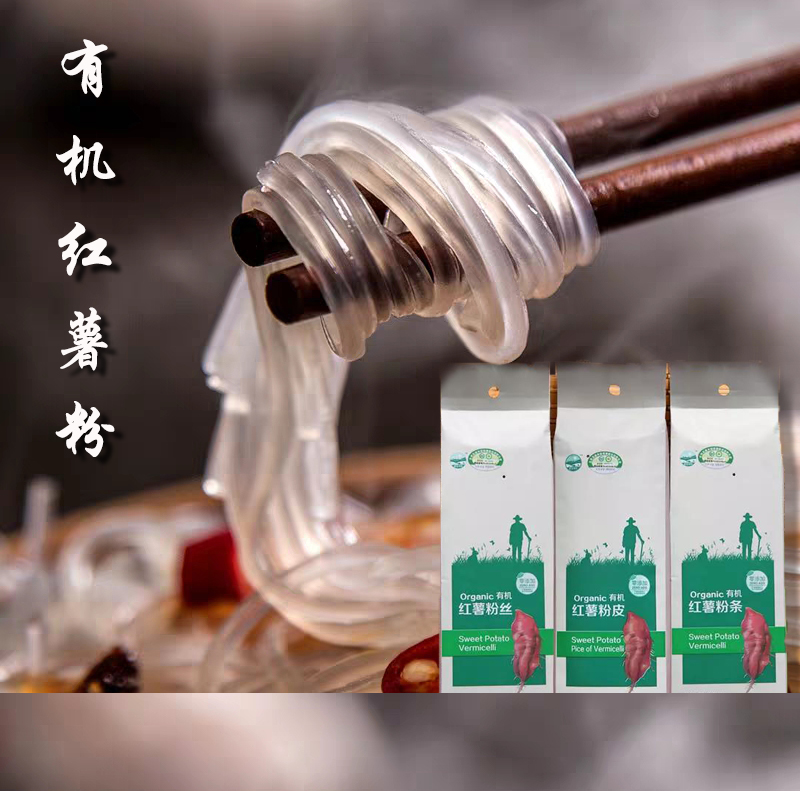 有机红薯粉丝/粉条/粉皮 /淀粉/粉饼（包邮）