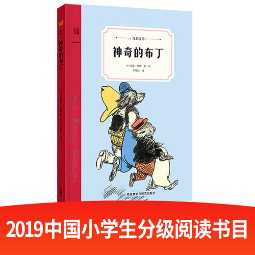 神奇的布丁（奇想文库） 商品图0