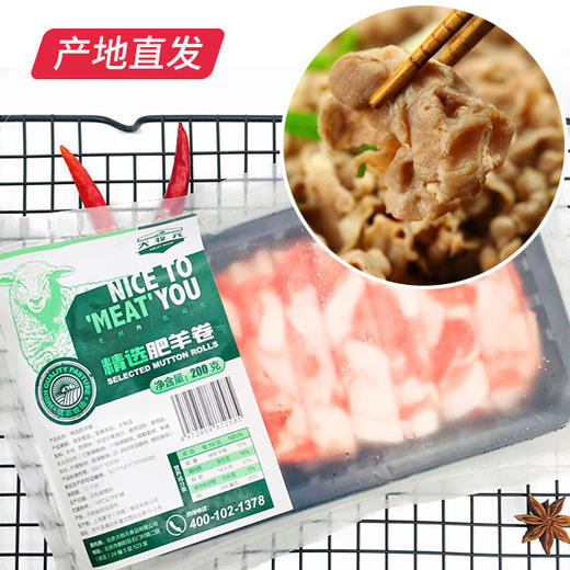 火锅肉卷组合（精选肥牛卷200g*2,精选肥羊卷200g*2，脆骨羊肉卷200g*2）京津冀包邮产地直发 商品图5
