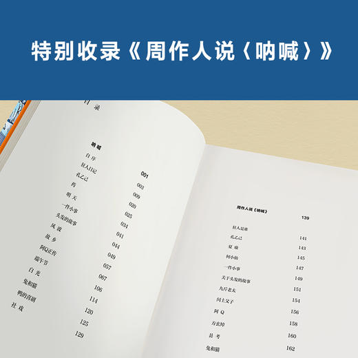 呐喊（特别附赠《呐喊》考点详解手册！每个少年都需要《呐喊》，永远保持清醒和独立！） 商品图4