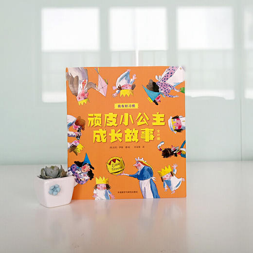 顽皮小公主成长故事：我有好习惯（全11册） 商品图1