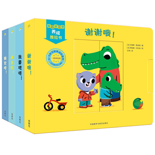 我的好习惯养成推拉书·我要嗯嗯！ 商品图3