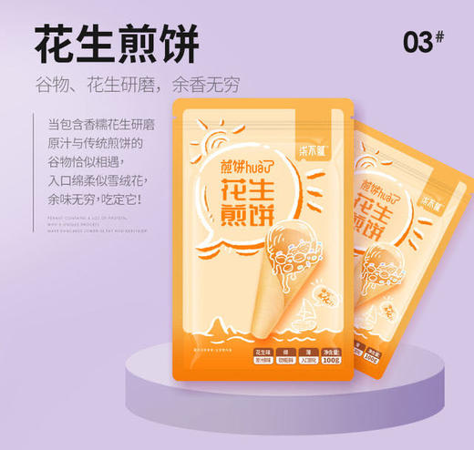 煎饼hua了 商品图3