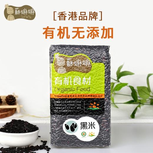 有机黑米500g 商品图1