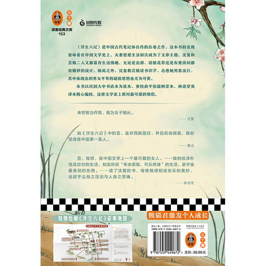 浮生六记（全新注释版！像沈复一样会爱，爱出柴米油盐的浪漫！收录精美插画，文学手册） 商品图2