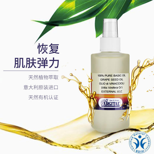 雅琪朵葡萄籽油125ml（天然植物原材料） 商品图0