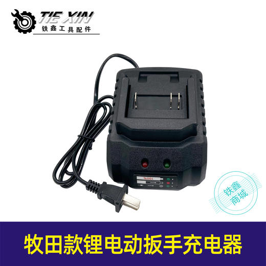 【货号010276】牧田款锂电动扳手充电器锂电动扳手电池 商品图0