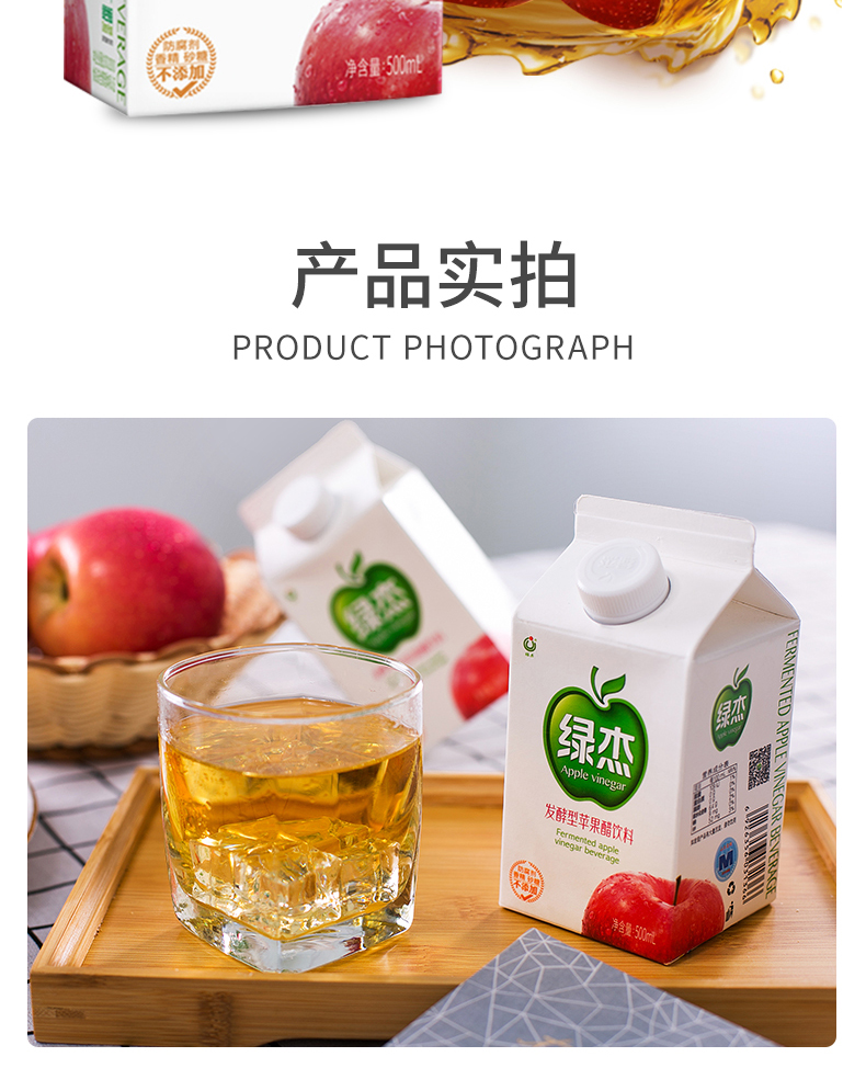 绿杰苹果醋饮料整箱特价500ml*8盒装果汁饮品果醋无蔗糖苹果醋