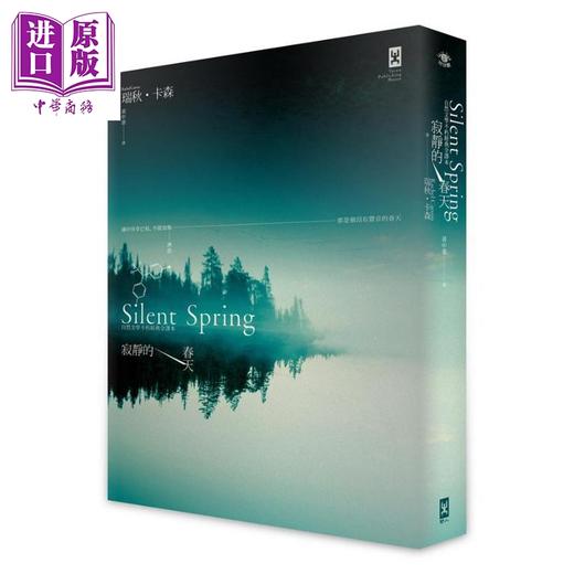 预售 【中商原版】寂静的春天 自然文学不朽经典全译本 二版 Silent Spring 港台原版 Rachel Carson 野人 商品图1
