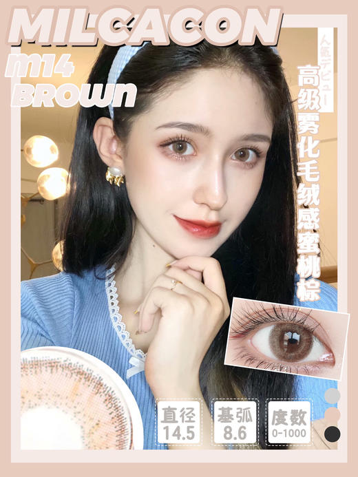 毛绒蜜桃粉棕·M14棕【硅水凝胶】 商品图0