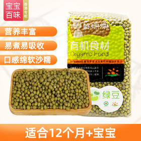 有机绿豆