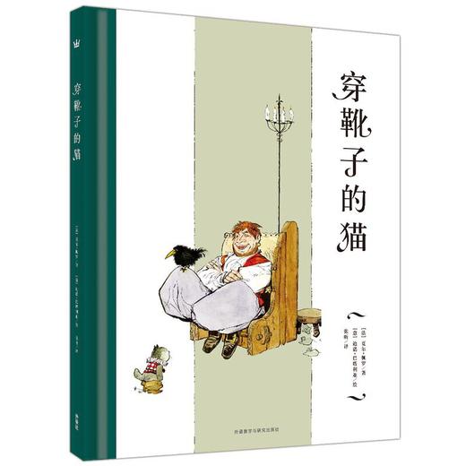 穿靴子的猫（奇想国当代精选） 商品图0