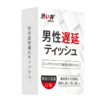 日本加藤鹰代言涩井 男用延时外用湿巾12片装 商品缩略图1