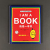 我是一本书（奇想国童书大师经典图画书） 商品缩略图1
