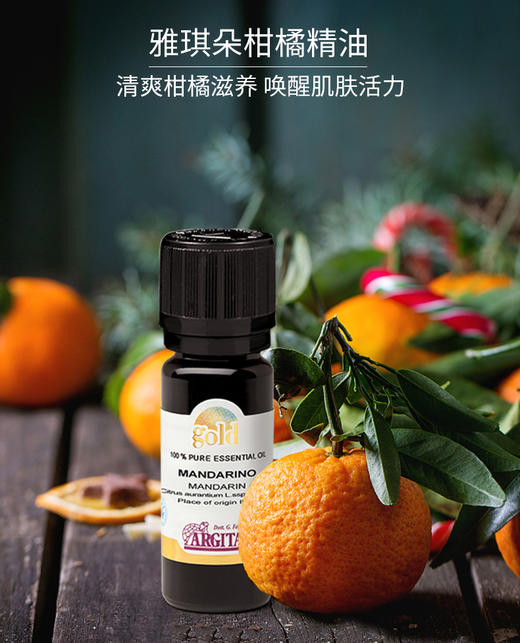 雅琪朵柑橘精油10ml（天然植物原材料） 商品图5