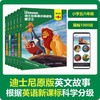 迪士尼英语分级读物 基础级 第6级（6册套装） 商品缩略图1