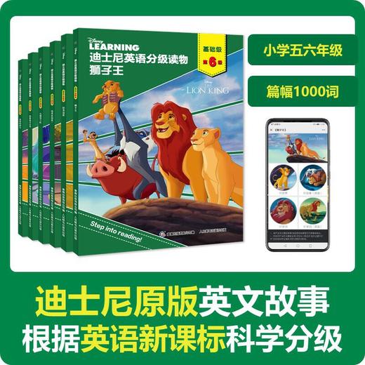 迪士尼英语分级读物 基础级 第6级（6册套装） 商品图1