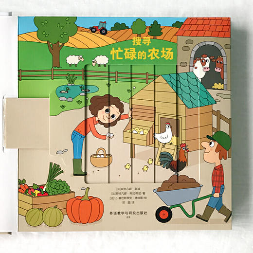 搜寻忙碌的农场 商品图1