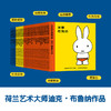 米菲绘本典藏合集（30册） 享誉世界的经典绘本，极简的图画和故事，陪伴每一个孩子阅读起步 商品缩略图2