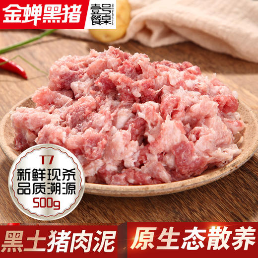 壹号餐桌金蝉T7大别山散养土猪肉泥500g冻品～ 商品图0