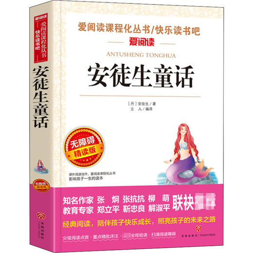 安徒生童话 无障碍精读版 商品图0