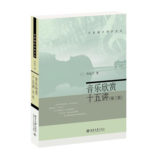 《音乐欣赏十五讲（第三版）》定价：55.00元 商品图0