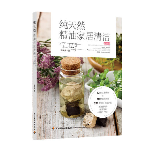 天然精油家居清洁DIY 商品图0