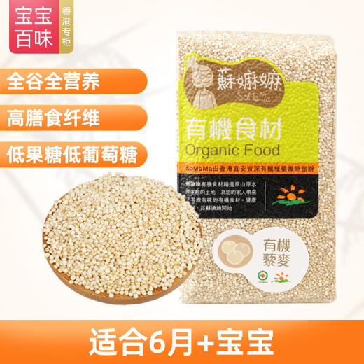 有机白藜麦 商品图1