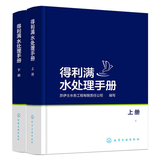 得利满水处理手册（全彩色印刷）【行业经典必备工具书】 商品图0
