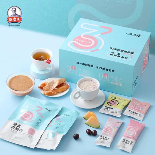 21天轻盈魔法盒秦老太 商品图0