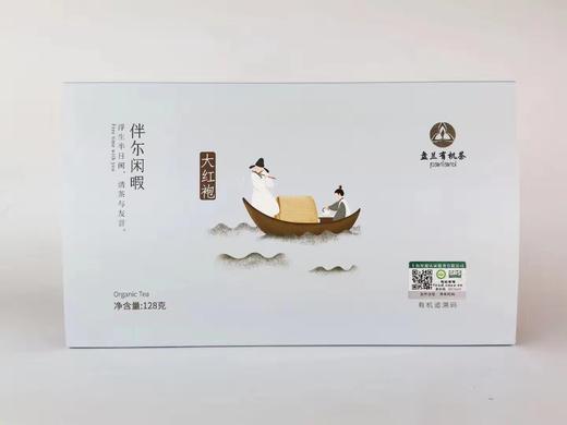 伴闲大红袍 有机茶 高山乌龙茶岩茶128g礼盒装 商品图1