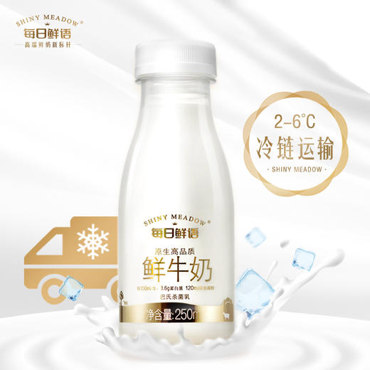 【热卖鲜奶】蒙牛每日鲜语 250ml*3瓶 ，  保质期15天 商品图1
