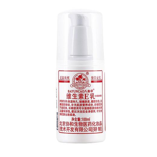 八韵草维生素E乳v维e保湿面霜脸润肤身体乳液 100mL/瓶 商品图1