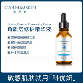 科优妍角质层修护精华液 （喷剂敷料）15ml