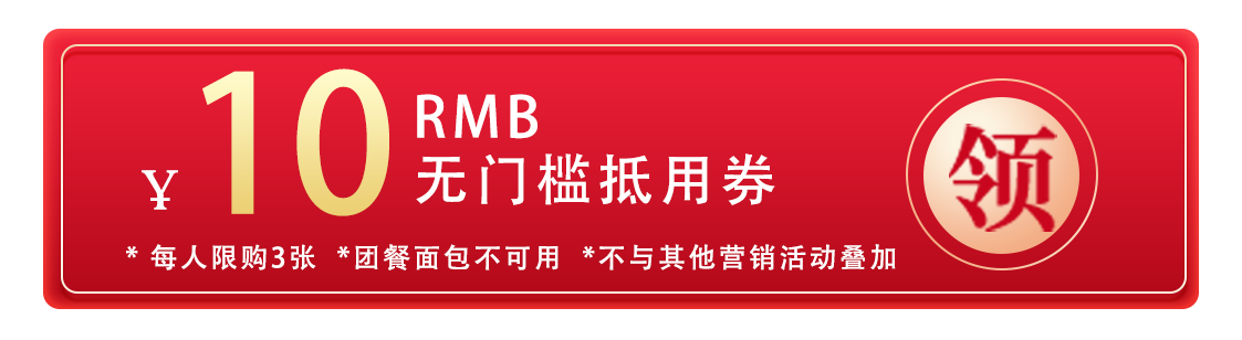 厦航美食1元抵用卷（10元无门槛）