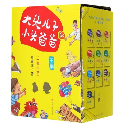 大头儿子和小头爸爸 文字版(1-10) 商品图0