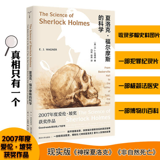 夏洛克·福尔摩斯的科学 商品图0