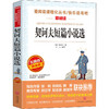 契诃夫短篇小说选 无障碍阅读版 商品缩略图0
