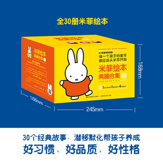 米菲绘本典藏合集（30册） 享誉世界的经典绘本，极简的图画和故事，陪伴每一个孩子阅读起步 商品图4