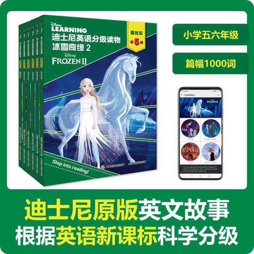 迪士尼英语分级读物 基础级 第5级（6册套装） 商品图1
