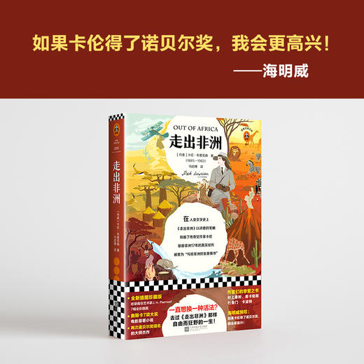 走出非洲（一直想换一种活法？去过《走出非洲》那样自由而狂野的一生！海明威：世界欠这个女人一个诺贝尔奖） 商品图10