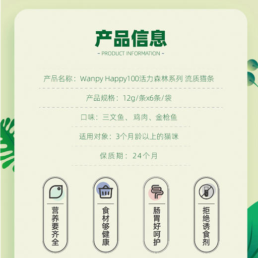 顽皮wanpy猫咪零食猫条活力森林12g*6/包 6包 商品图4