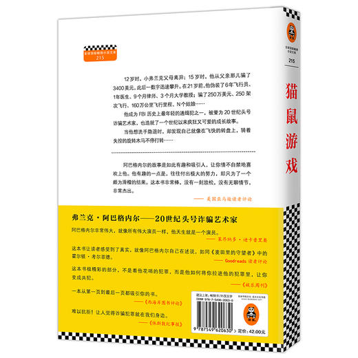 猫鼠游戏（每个人的成长都是疯狂的，有些人还顺便逼疯了全世界） 商品图3