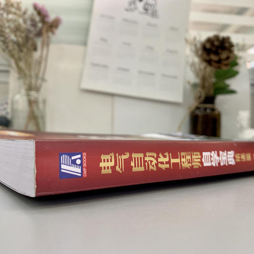 电气自动化工程师自学宝典 精通篇（PLC编程、变频器、伺服、WINCC、触摸屏、组态软件、人机界面、SCADA） 商品图3
