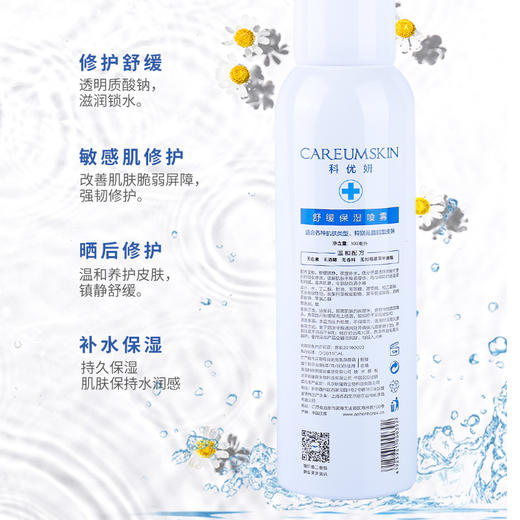 科优妍舒 缓保湿喷雾 300ml 商品图2