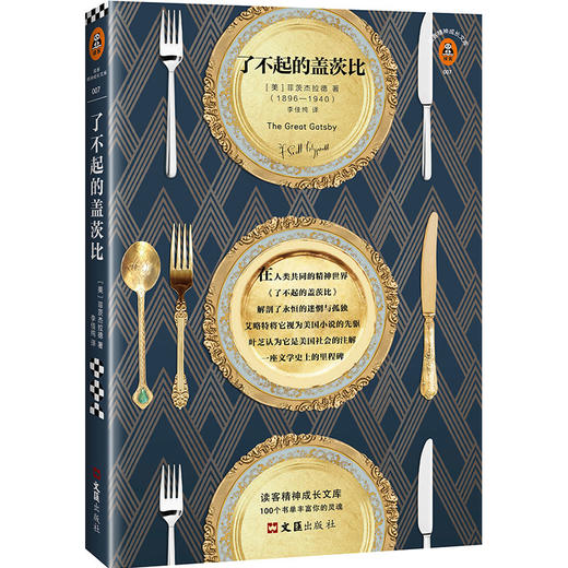 了不起的盖茨比 商品图1