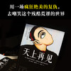 天上再见（法语文学至高荣誉龚古尔文学奖作品，一部值得全人类阅读的残酷史诗，被选入法国高考语文试题） 商品缩略图4