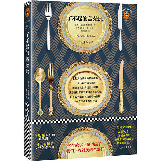 了不起的盖茨比 商品图0